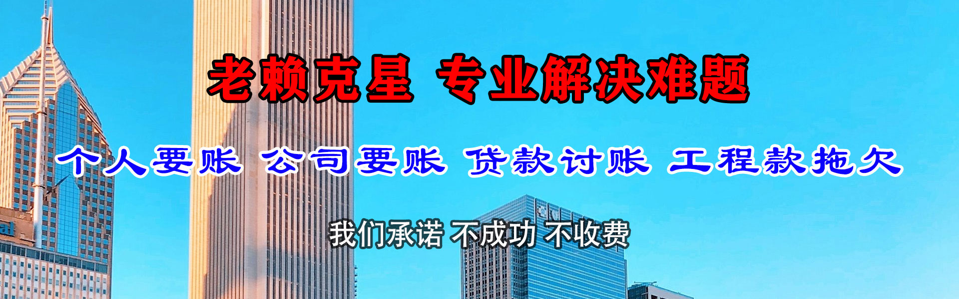 八道江收债公司