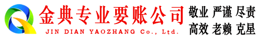 八道江催收公司